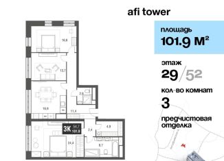 Продам 3-ком. квартиру, 101.9 м2, Москва, проезд Серебрякова, 11-13к1, ЖК Сильвер