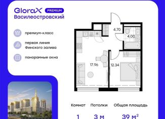 Продажа 1-комнатной квартиры, 39 м2, Санкт-Петербург, метро Приморская, территория Невская Губа, 11