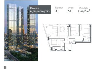 Продается четырехкомнатная квартира, 126.9 м2, Москва, Краснопресненская набережная, 14Ак2, метро Выставочная