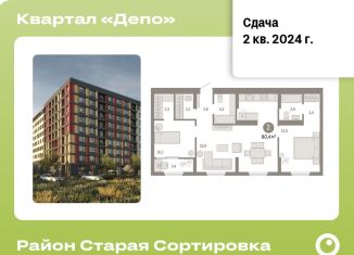 Продажа двухкомнатной квартиры, 80.4 м2, Екатеринбург, Железнодорожный район