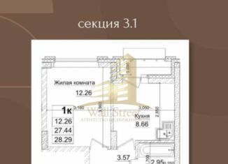 1-комнатная квартира на продажу, 27.4 м2, Новосибирск, Железнодорожный район