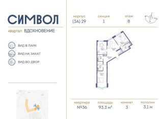 Продажа 3-комнатной квартиры, 93.3 м2, Москва, станция Москва-Товарная