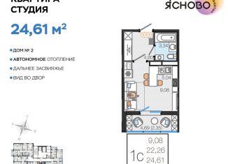 Продается квартира студия, 24.6 м2, Ульяновск, квартал Ясново, 1, Засвияжский район