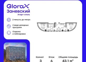Двухкомнатная квартира на продажу, 43.1 м2, Санкт-Петербург, Заневский проспект, 65А