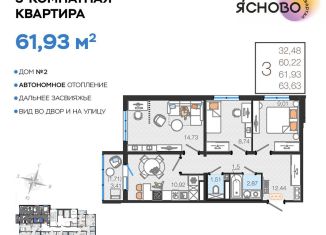 Продаю 3-комнатную квартиру, 61.9 м2, Ульяновск, квартал Ясново, 2