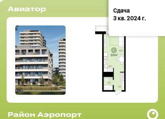 Продажа квартиры студии, 27.6 м2, Новосибирск, жилой комплекс Авиатор, 2, ЖК Авиатор