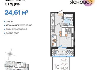 Продам квартиру студию, 24.6 м2, Ульяновск, квартал Ясново, 1, Засвияжский район