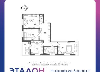 Продам трехкомнатную квартиру, 102.8 м2, Санкт-Петербург, Парфёновская улица, 17, ЖК Московские ворота II