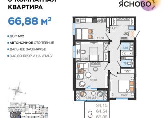 Продается трехкомнатная квартира, 66.9 м2, Ульяновск, квартал Ясново, 2, Засвияжский район
