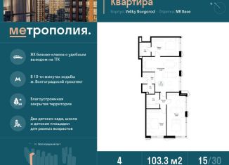 Продается 4-комнатная квартира, 103.3 м2, Москва, Южнопортовый район