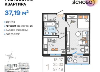 Продажа 1-комнатной квартиры, 37.2 м2, Ульяновск, квартал Ясново, 2