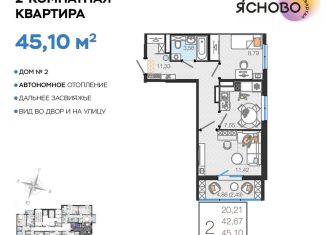 Продаю 2-комнатную квартиру, 45.1 м2, Ульяновск, квартал Ясново, 2, Засвияжский район