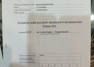 Продаю гараж, 30 м2, село Кабардинка, Спортивная улица, 27