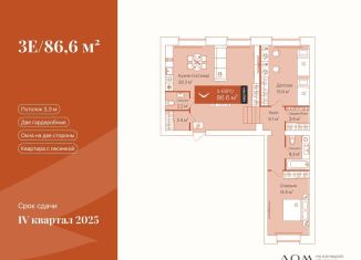 Продается двухкомнатная квартира, 86.6 м2, Тюмень, улица Республики, 204к7, Ленинский округ