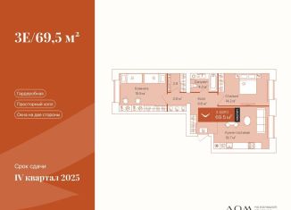 Двухкомнатная квартира на продажу, 69.5 м2, Тюменская область, улица Республики, 204к7
