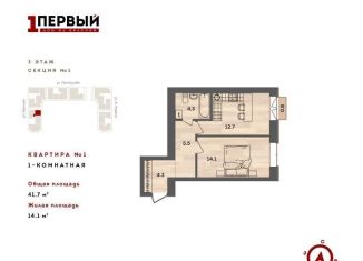 1-комнатная квартира на продажу, 41.7 м2, Удмуртия, улица Карла Маркса, 151