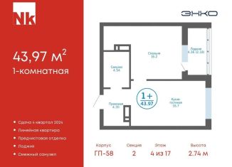 Однокомнатная квартира на продажу, 44 м2, деревня Патрушева, ЖК Никольский, улица Лермонтова, 8