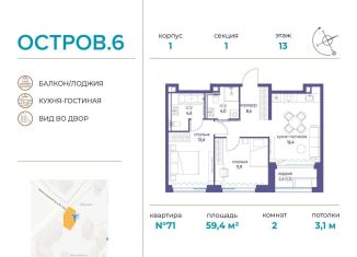 Продаю двухкомнатную квартиру, 59.4 м2, Москва