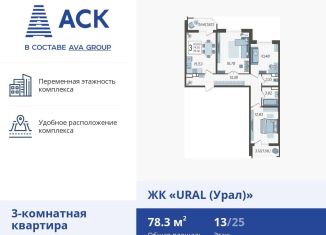 Трехкомнатная квартира на продажу, 78.3 м2, Краснодар, микрорайон КСК