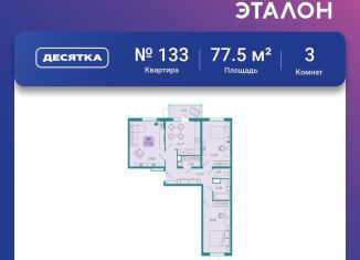 Продажа 3-комнатной квартиры, 77.5 м2, Раменское, Семейная улица, 7