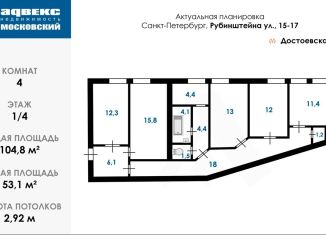 Продаю четырехкомнатную квартиру, 105 м2, Санкт-Петербург, улица Рубинштейна, 15-17, метро Достоевская