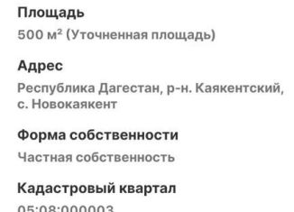 Продажа земельного участка, 500 сот., село Новокаякент