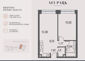 Продается двухкомнатная квартира, 46.6 м2, Москва, ЖК Афи Парк Воронцовский, улица Академика Челомея, 7Ас2