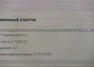 Продажа земельного участка, 14 сот., село Бужор, Родниковая улица, 12