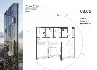 Продам двухкомнатную квартиру, 83.9 м2, Москва, метро Выставочная