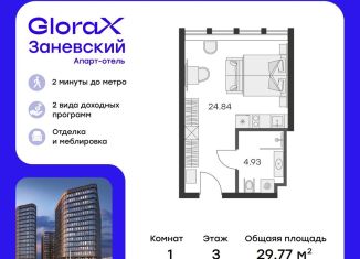 Продается квартира студия, 29.8 м2, Санкт-Петербург, метро Новочеркасская