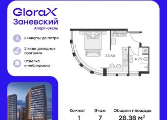 Квартира на продажу студия, 28.4 м2, Санкт-Петербург, ЖК Глоракс Сити Заневский