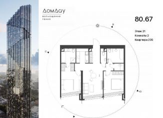 2-ком. квартира на продажу, 80.7 м2, Москва, метро Выставочная