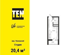 Продажа квартиры студии, 20.4 м2, Екатеринбург, Орджоникидзевский район