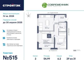 Продаю двухкомнатную квартиру, 55 м2, Екатеринбург