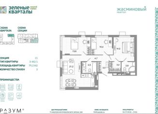 Продажа трехкомнатной квартиры, 79.2 м2, Астрахань