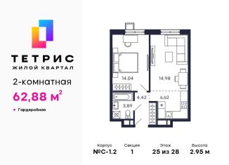 Продажа 2-комнатной квартиры, 62.9 м2, Красногорск, ЖК Тетрис