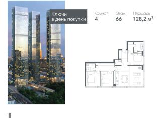 Продаю четырехкомнатную квартиру, 128.2 м2, Москва, Краснопресненская набережная, вл14с1кБ