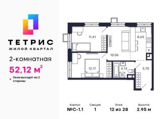 Продается 2-комнатная квартира, 52.1 м2, Красногорск, ЖК Тетрис