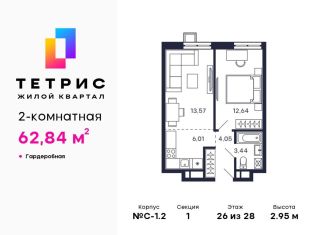Продажа двухкомнатной квартиры, 62.8 м2, Красногорск, ЖК Тетрис