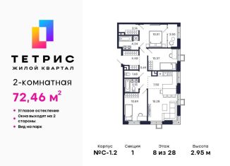 Продаю двухкомнатную квартиру, 72.5 м2, Красногорск, ЖК Тетрис