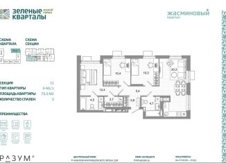 Трехкомнатная квартира на продажу, 73.2 м2, Астраханская область