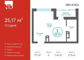 Продам квартиру студию, 25.2 м2, деревня Патрушева