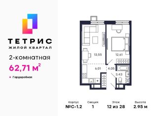 Продажа 2-ком. квартиры, 62.7 м2, Красногорск, ЖК Тетрис