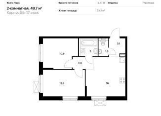 2-комнатная квартира на продажу, 49.7 м2, Ярославль, жилой комплекс Волга Парк, 5Б