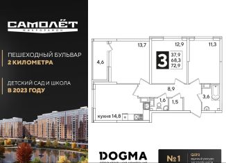 Продается 3-ком. квартира, 72.9 м2, Краснодар, ЖК Самолёт-3