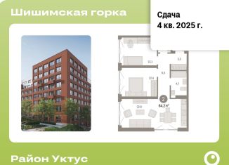 Продаю 2-комнатную квартиру, 64.2 м2, Свердловская область, Благодатская улица