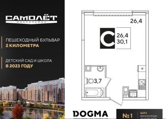 Продаю квартиру студию, 30.1 м2, Краснодар, ЖК Самолёт-3