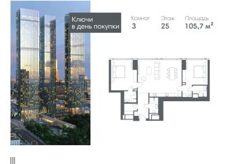 Продается 3-комнатная квартира, 105.7 м2, Москва, Пресненский район, Краснопресненская набережная, вл14с1кА