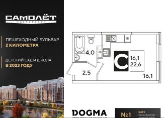 Продажа квартиры студии, 22.6 м2, Краснодар, ЖК Самолёт-3