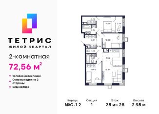 Продам 2-комнатную квартиру, 72.6 м2, Красногорск, ЖК Тетрис